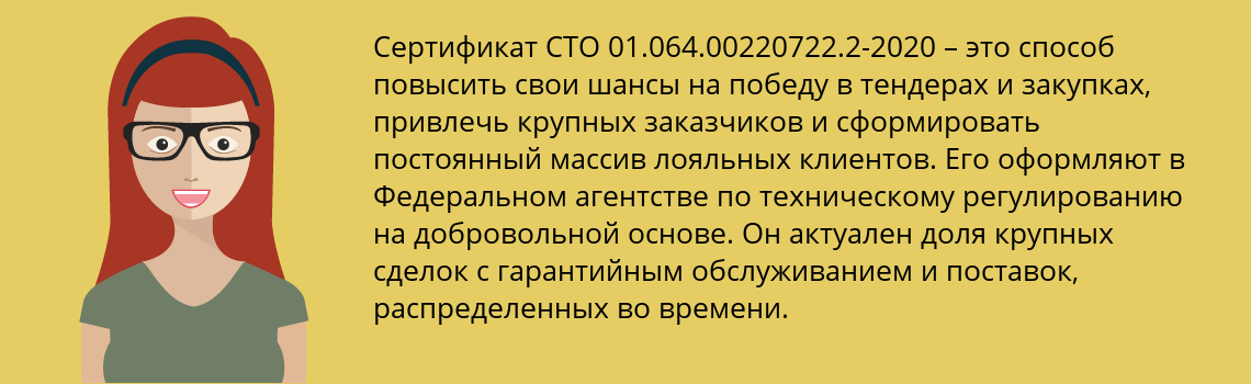 Получить сертификат СТО 01.064.00220722.2-2020 в Березовка